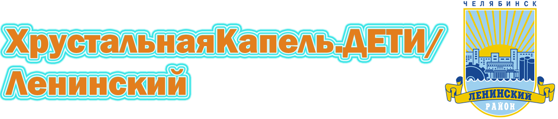 Ленинский