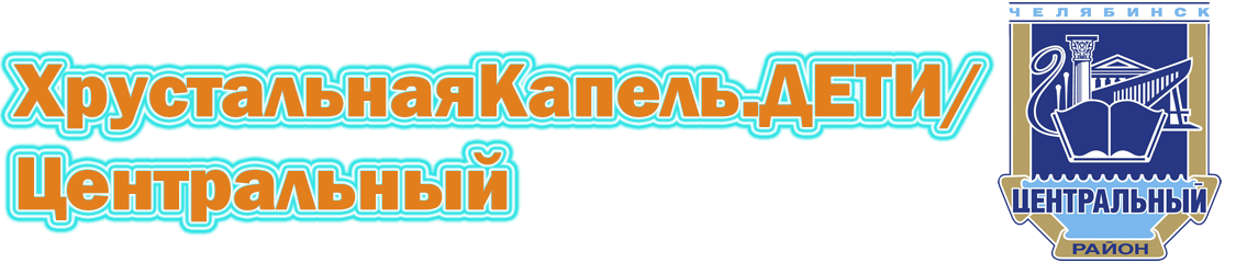 Центральный